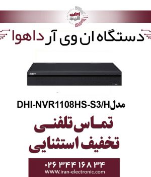 دستگاه NVR هشت کانال داهوا مدل Dahua DHI-NVR1108HS-S3/H