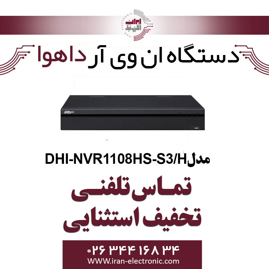 دستگاه NVR هشت کانال داهوا مدل Dahua DHI-NVR1108HS-S3/H