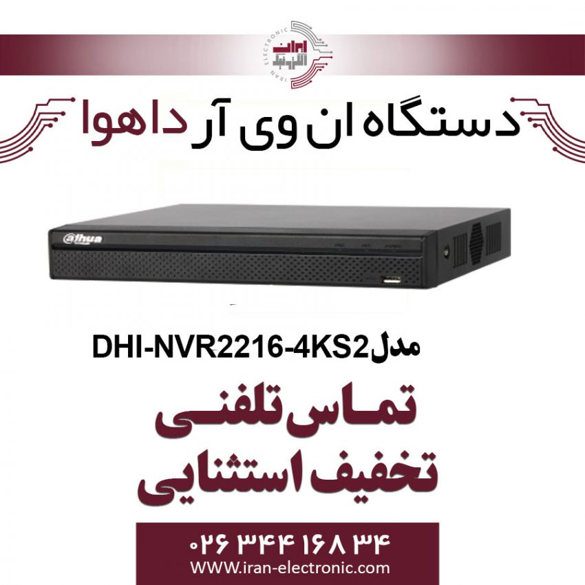 دستگاه NVR شانزده کانال داهوا مدل Dahua DHI-NVR2216-4KS2