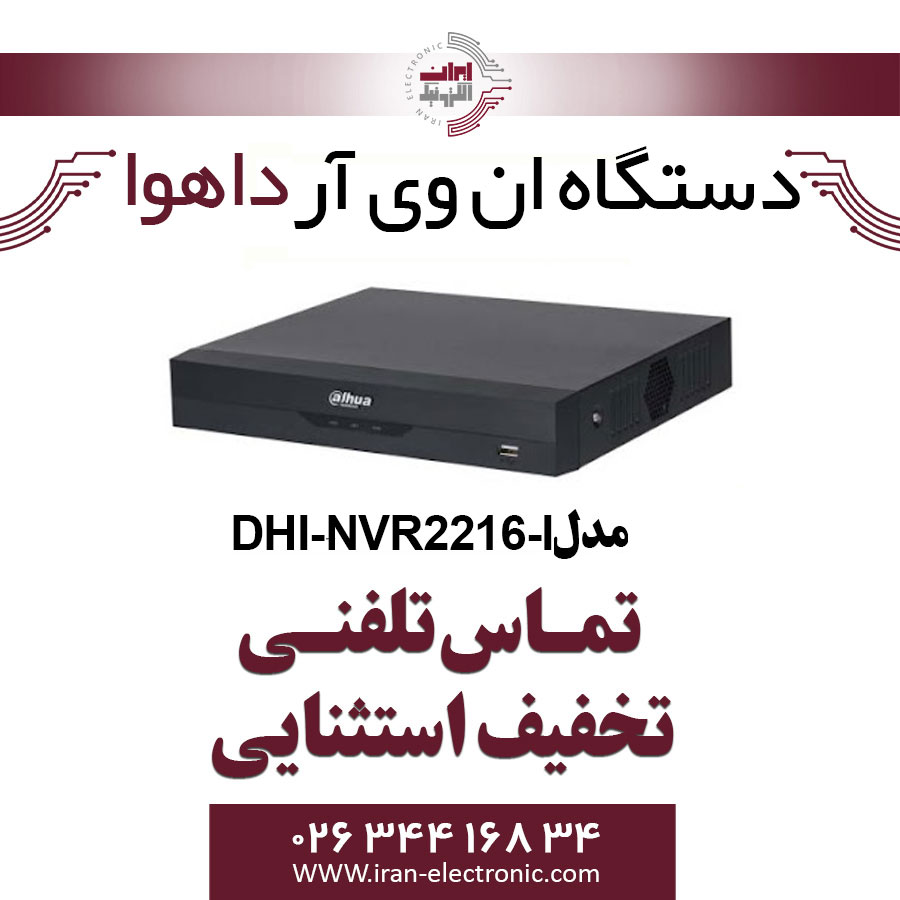 دستگاه NVR شانزده کانال داهوا مدل Dahua DHI-NVR2216-I