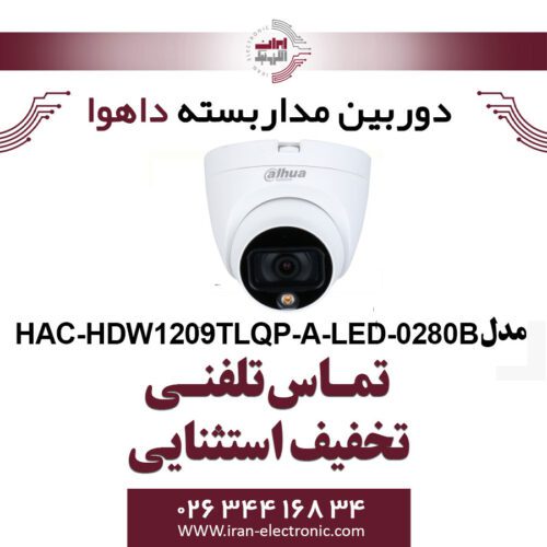 دوربین مداربسته دام داهوا مدل Dahua HAC-HDW1209TLQP-A-LED-0280B
