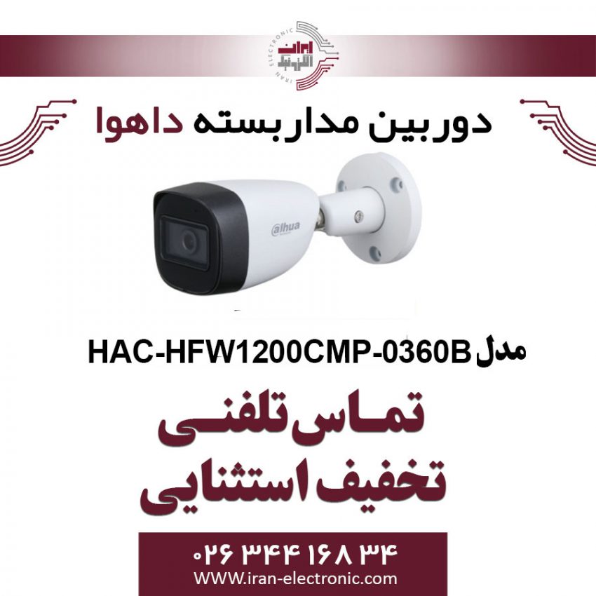 دوربین مداربسته بولت داهوا مدل Dahua HAC-HFW1200CMP-0360B