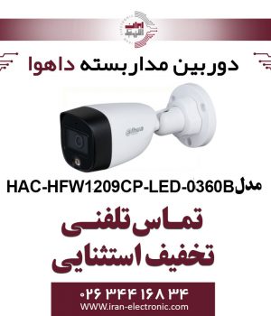 دوربین مداربسته بولت داهوا مدل Dahua HAC-HFW1209CP-LED-0360B