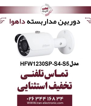 دوربین مداربسته بولت تحت شبکه داهوا مدل Dahua HFW1230SP-S4-S5