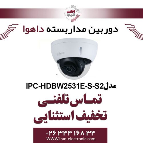 دوربین مداربسته بولت تحت شبکه داهوا مدل Dahua IPC-HDBW2531E-S-S2