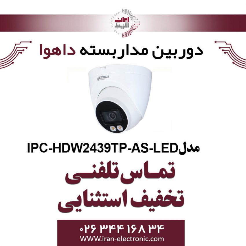 دوربین مداربسته داهوا تحت شبکه مدل Dahua IPC-HDW2439TP-AS-LED
