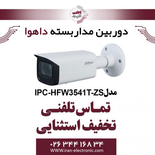 دوربین مداربسته بولت تحت شبکه داهوا مدل Dahua IPC-HFW3541T-ZS