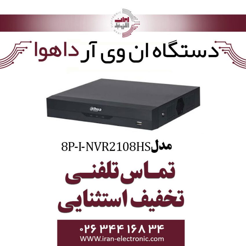 دستگاه NVR هشت کانال داهوا مدل Dahua NVR2108HS-8P-I