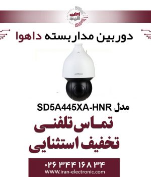 دوربین مداربسته داهوا اسپید دام تحت شبکه مدل Dahua SD5A445XA-HNR