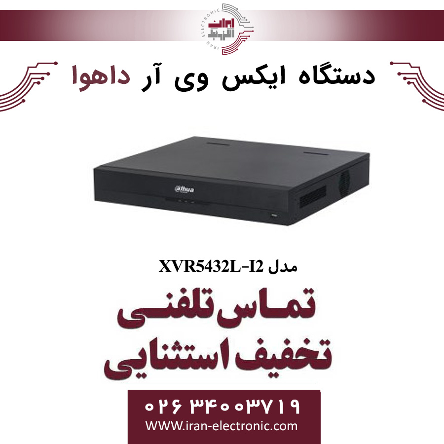 دستگاه ایکس وی آر داهوا مدل XVR5432L-I2