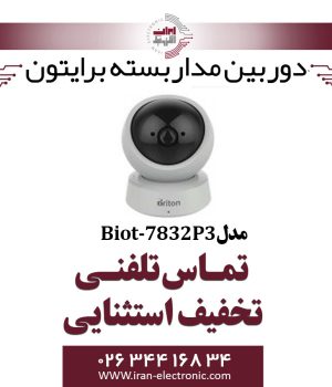 دوربین وای فای تحت شبکه برایتون مدل Briton Biot-7832P3