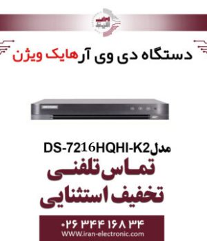 دستگاه دی وی آر 32 کانال هایک ویژن مدل HikVision DS-7216HQHI-K2