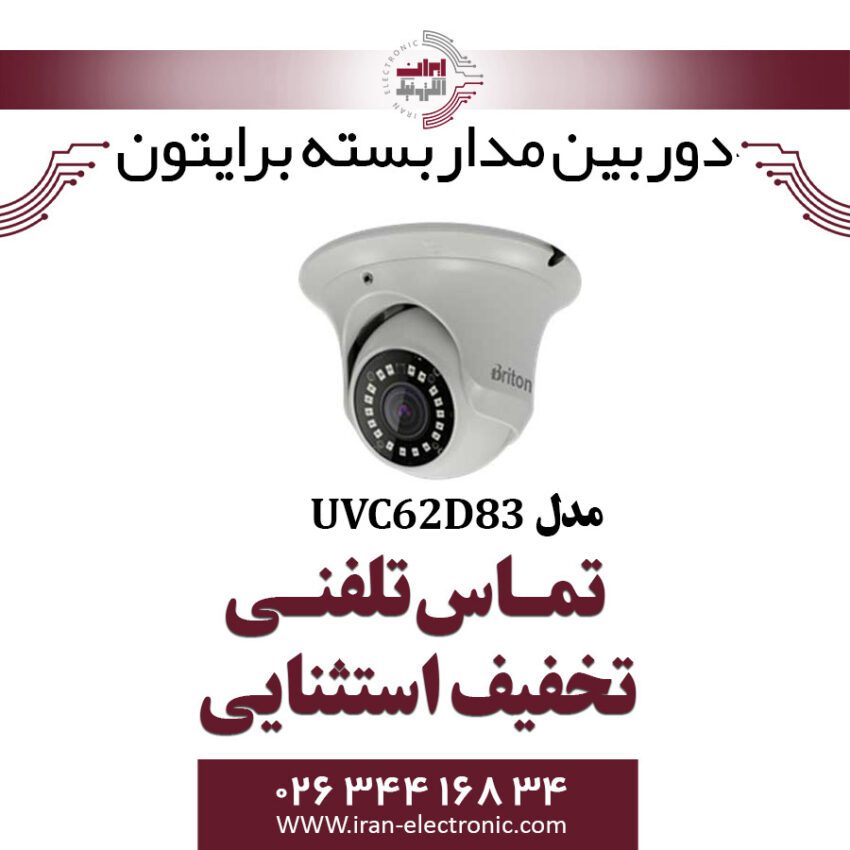 دوربین مداربسته دام برایتون مدل Briton UVC62D83