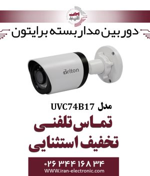 دوربین مداربسته بولت برایتون مدل Briton UVC74B17