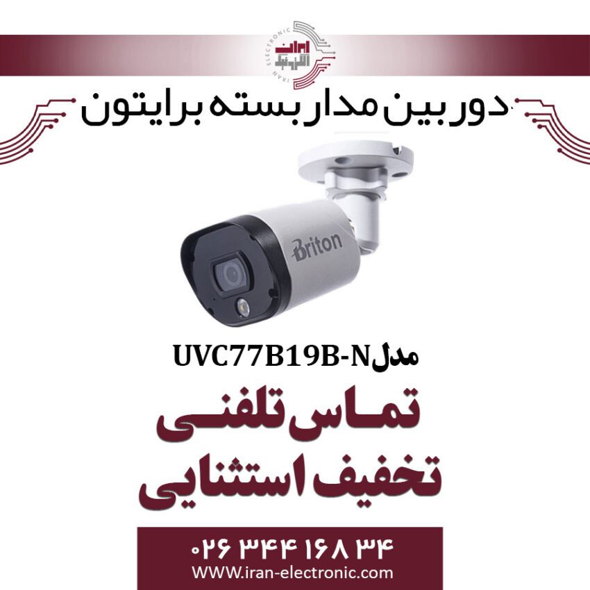 دوربین مداربسته بولت برایتون مدل Briton UVC77B19B-N