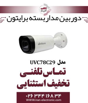 دوربین مداربسته بولت برایتون مدل Briton UVC78C29