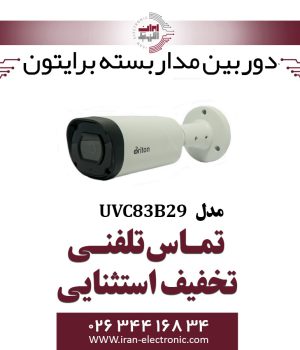 دوربین مداربسته بولت برایتون مدل Briton UVC83B29