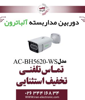دوربین مداربسته بولت 2 مگاپیگسل آلباترون مدل Albatron AC-BH5620-WS