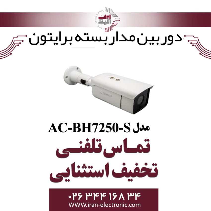 دوربین بولت AHD 5MP آلباترون مدل Albatron AC-BH7250-S
