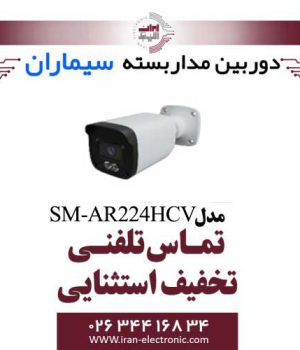 دوربین مداربسته بولت ای اچ دی سیماران مدل Simaran SM-AR224HCV