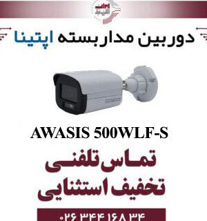 دوربین مدار بسته بولت آپتینا مدل Optina AWASIS 500WLF-S