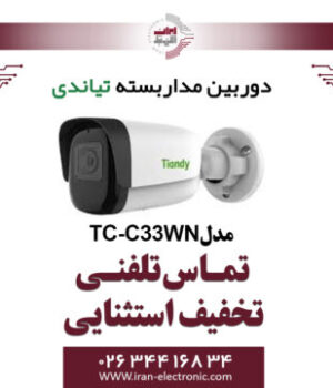 دوربین مداربسته IP بولت تیاندی مدل Tiandy TC-C33WN Spec