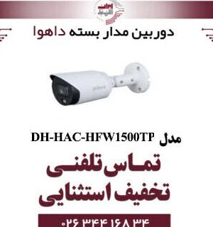 دوربین مدار بسته بولت داهوا مدل dahua DH-HAC-HFW1500TP-0360B