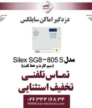 دزدگیر اماکن سایلکس مدل Silex SG8-805S (سیم کارت و خط ثابت)