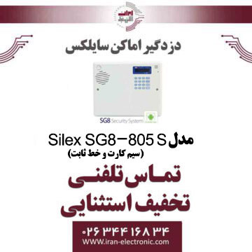 دزدگیر اماکن سایلکس مدل Silex SG8-805S (سیم کارت و خط ثابت)