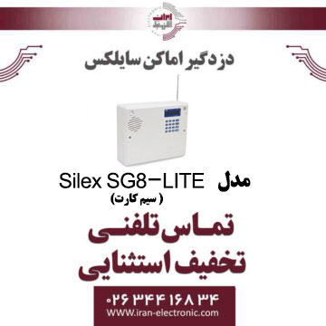 دزدگیر اماکن سایلکس مدل Silex SG8-LITE (سیم کارت)