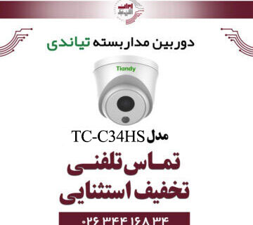 دوربین مداربسته IP دام تیاندی مدل Tiandy TC-C34HS