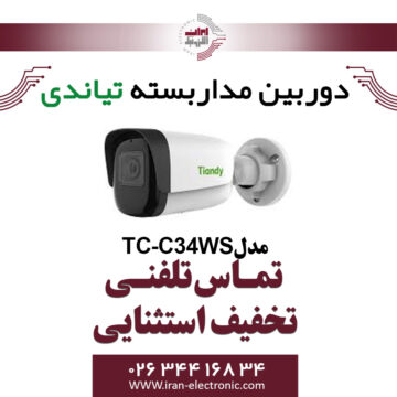 دوربین مداربسته IP بولت تیاندی مدل (Tiandy TC-C34WS Spec(I5/E/Y/M/4mm