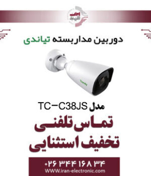 دوربین مداربسته بولت تیاندی مدل (Tiandy TC-C38JS Spec(I5/E/M/N/4mm
