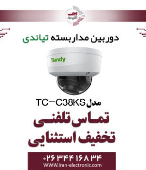 دوربین مداربسته دام مدل Tiandy TC-C38KS Spec(Spec:I3/E/Y/2.8mm)