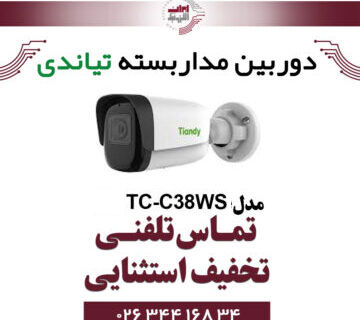 دوربین مداربسته IP بولت تیاندی مدل Tiandy TC-C38WS