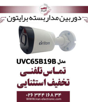 دوربین مداربسته دام برایتون مدل Briton UVC65B19B