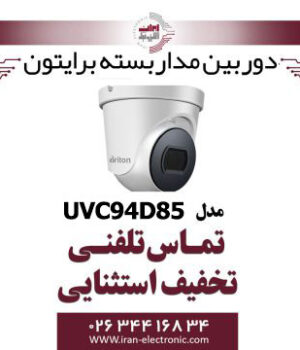 دوربین مداربسته دام برایتون مدل Briton UVC94D85