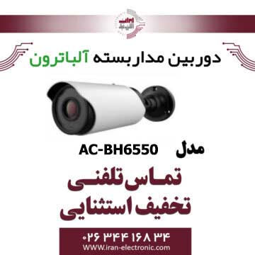 دوربین بولت AHD 5MP آلباترون مدل Albatron AC-BH6550-EL
