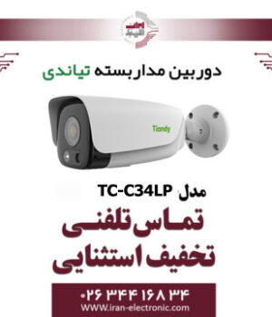 دوربین مداربسته IP بولت تیاندی مدل Tiandy TC-C34LP