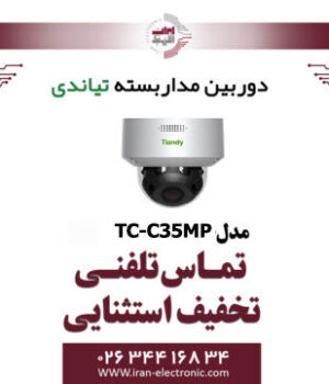 دوربین مداربسته IP دام تیاندی مدل Tiandy TC-C35MP