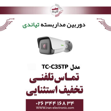 دوربین مداربسته IP بولت تیاندی مدل Tiandy TC-C35TP