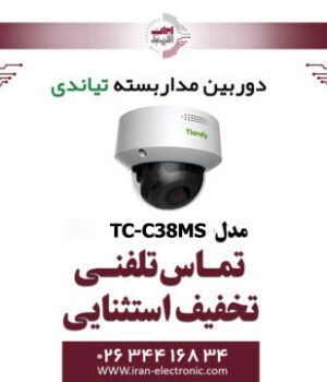 دوربین مداربسته IP دام تیاندی مدل Tiandy TC-C38MS