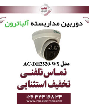 دوربین مداربسته دام AHD 2MP آلباترون مدل Albatron AC-DH2320-WS