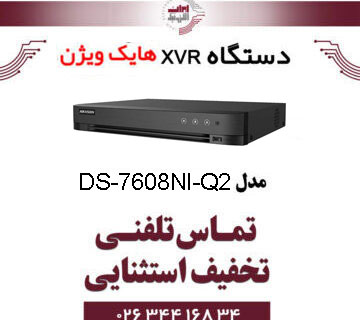 دستگاه ان وی آر 4 کانال هایک ویژن مدل HikVision DS-7608NI-Q2