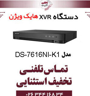 دستگاه ان وی آر 16 کانال هایک ویژن مدل HikVision DS-7616NI-K1