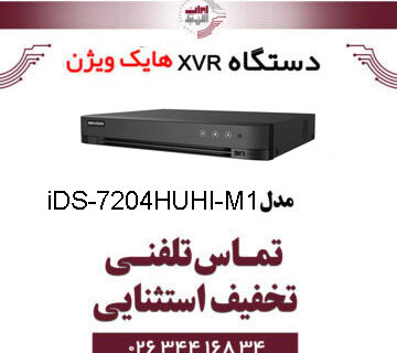 دستگاه ایکس وی آر 4 کانال هایک ویژن مدل HikVision iDS-7204HUHI-M1