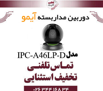 دوربین مداربسته بی سیم آیمو REX 4MP مدل Imou IPC-A46LP-D
