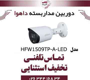 دوربین مدار بسته بولت داهوا مدل Dahua HFW1509TP-A-LED