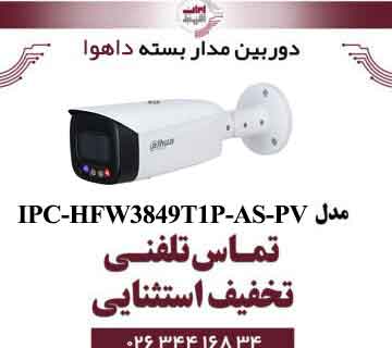 دوربین بولت تحت شبکه داهوا مدل Dahua IPC-HFW3849T1P-AS-PV