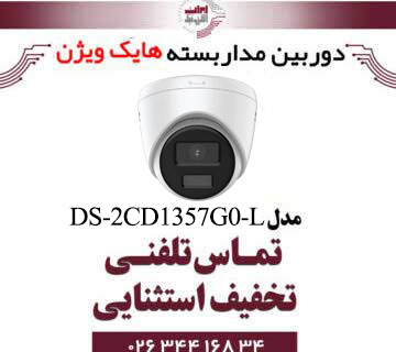 دوربین مداربسته تحت شبکه دام هایک ویژن مدل HikVision DS-2CD1357G0-L